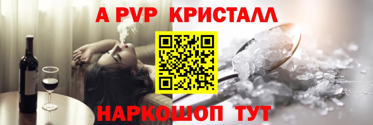 Alfa_PVP VHQ  A PVP Crystall  Амурск  Вход с VPN  Alpha-PVP  Alfa_PVP Соль 