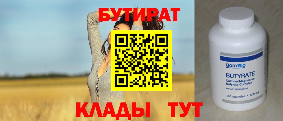 Бутират бутандиол  Вход с VPN  Амурск 