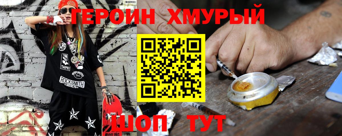 Героин VHQ  Вход с VPN  Амурск 