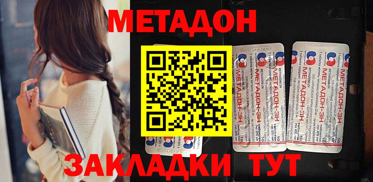 МЕТАДОН VHQ  Метадон methadone  Вход с VPN  Амурск 